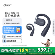 cleer郎朗推薦ARC1代音弧國家補貼智能掛耳式開(kāi)放式藍牙運動(dòng)耳機禮物跑步騎行適配華為 星空藍