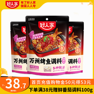 好人家老壇酸菜魚水煮魚烤魚調(diào)料 【麻辣】烤魚調(diào)料220g*3袋