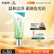 百雀羚洗面奶補水保濕水嫩凈透精華潔面乳95g品質(zhì)國貨七夕情人節禮物