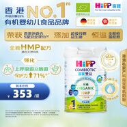 喜寶（HiPP）有機(jī)港版HMP母乳益生菌+益生元 嬰幼兒奶粉 1段800g 效期26年5月