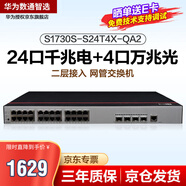 華為交換機24口千兆電+4萬兆光纖口數(shù)通智選企業(yè)級Web網(wǎng)管降噪款S1730S-S24T4X-QA2替代S1730S-S24T4X-A(A1)