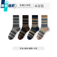 普卡維薩（pukaweisa）品牌襪子男士中筒襪2025秋冬新款雙針民族風(fēng)長(cháng)筒襪青年運動(dòng)長(cháng)襪 旗艦款灰色+咖啡+藏青+卡其 4雙 均碼 38-45碼 收藏加購送運費險
