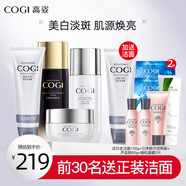 高姿（COGI）護膚品套裝白金煥白水乳美白淡斑補水保濕化妝品旗艦款 四件套（潔面+黑金水+乳+面霜）
