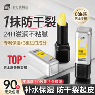 BUV男士唇膏保濕滋潤(rùn)嘴唇唇部精華補(bǔ)水防干裂脫皮護(hù)唇凡士林男生