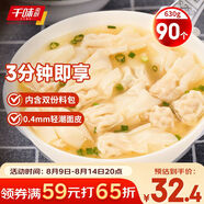 千味央廚豬肉云吞小餛飩210g*3袋共90只兒童早餐食品半成品早飯?jiān)琰c(diǎn)主食