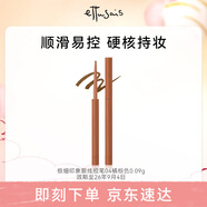 艾杜紗（ettusais）極細印象眼線(xiàn)膠筆眼線(xiàn)筆 防水不暈染持久顯色 04橘棕色 效期至26年9月4日