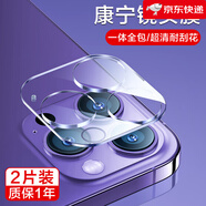 閃魔（SmartDevil）康寧玻璃閃魔適用iPhone15/14Pro鏡頭膜14后攝像頭膜15Promax手機鏡頭貼plus新款13PM玻璃ip一體全 康寧玻璃【一體全屏超清不眩光強防爆】-2片 iPhone_15_Pro