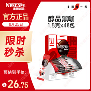 雀巢（Nestle）【代言人丁禹兮同款】醇品速溶美式黑咖啡粉燃減0糖0脂*48包*1.8g