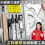 名遇機械工程制圖繪圖工具套裝大學(xué)生土木工程制圖繪圖包c(diǎn)ad建筑專(zhuān)業(yè)畫(huà)圖作圖三角尺