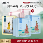 百雀羚小雀幸面膜繽紛裝30片補(bǔ)水透亮保濕(瀅潤+澄靜+緊彈)品質(zhì)國貨