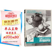 8開《經(jīng)典素描靜物》組合臨摹書籍美術基礎技法結構到位繪畫冊照片風暴高藝聯(lián)考主導陶罐門磚教學程材范本