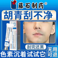 淡化傷口胡茬胡子可搭配胡青去除胡子黑印藥膏使用男士專用臉部可搭黑點黑色素絡腮胡胡刮完護理神器使用N3 第2盒半價實惠裝【胡青胡茬】/贈棉簽