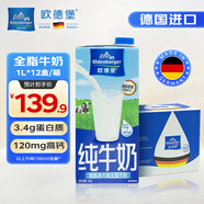 歐德堡（Oldenburger）全脂純牛奶1L*12整箱 德國DMK進(jìn)口原生高鈣牛奶 早餐奶 餐飲奶