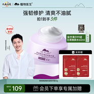 植物醫生青刺果輕敏保濕修護霜舒緩敏感肌專(zhuān)研面霜50g