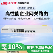 銳捷（Ruijie）企業(yè)網(wǎng)關(guān)路由器RG-NBR-N7406-E 無公網(wǎng)IP異地組網(wǎng)SD-WAN 免費監(jiān)控大屏 帶機600 帶寬4000M 多WAN口