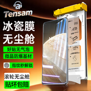 Tensam【滾輪除塵秒貼冰瓷膜】適用一加手機陶瓷膜1+OnePlus手機膜無(wú)塵倉秒貼定位神器全屏保護膜 一加11 AR冰瓷膜丨1片套裝+定位滾輪秒貼艙