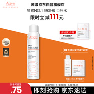 雅漾（Avene）舒泉噴霧300ML舒緩修護(hù)大噴定妝補(bǔ)水保濕爽膚水化妝水護(hù)膚禮物