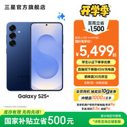 三星（SAMSUNG）Galaxy S25+ 超擬人AI助理 增強(qiáng)的視覺(jué)影像 驍龍8至尊版移動(dòng)平臺(tái) AI手機(jī) 遠(yuǎn)海藍(lán) 12GB+256GB 官方標(biāo)配