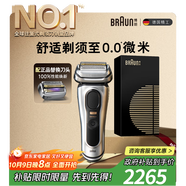 博朗9系巔峰版電動(dòng)剃須刀配兩刀頭整機德國進(jìn)口往復式剃須刀刮胡刀送老公男朋友生日禮物