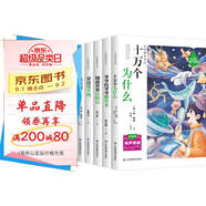 十萬個(gè)為什么四年級(jí)下冊(cè) 地球的故事 穿過地平線快樂讀書吧四年級(jí)下冊(cè) 細(xì)菌世界歷險(xiǎn)記 爺爺?shù)臓敔斈睦飦?森林報(bào) 人民教育出版社小學(xué)四年級(jí)必讀課外讀物配套閱讀正版圖書中小學(xué)教輔 7-10歲推薦閱讀
