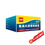 樂高人仔百科全書套裝（4冊）