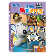 貝肯熊爆笑連環(huán)畫：趣味日常
