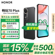 榮耀暢玩70Plus2025新款 大屏大音量AI一鍵直達(dá)超大電池智能防水AI拍照 老人父母學(xué)生教育備用機(jī)禮物 幻夜黑 8GB+256GB(非國(guó)補(bǔ)) 官方標(biāo)配