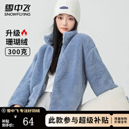 雪中飛秋冬季女士搖粒絨外套韓版潮流保暖美拉德色簡(jiǎn)約日常百搭立領(lǐng)外套 藍色 L (165)
