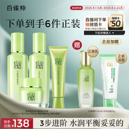 百雀羚（PECHOIN）護膚套裝草本精萃套裝水乳霜補水套裝品質(zhì)國貨七夕情人節禮物