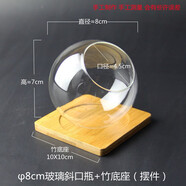 BEYZK新品透明圓形斜口玻璃花瓶 微景觀多肉水培容器 精致魚缸家居擺件 8cm斜口瓶+10cm竹底座