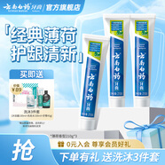 云南白藥牙膏清新口氣牙齦護理減輕牙齦問(wèn)題 薄荷香型 【店長(cháng)推薦】 210g*3支 (共630g)