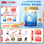 三元愛力優(yōu)至臻嬰兒配方奶粉1段（0-6個(gè)月）（800克*6罐）