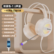 科普斯 KOPUSI電腦耳機(jī)頭戴式耳麥電競游戲臺式USB有線麥克風(fēng)手機(jī) 【奶茶色發(fā)光】單USB聲卡版（7.1聲道