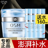 歐詩漫（OSM）面霜女珍珠水活智潤高保濕霜補(bǔ)水保濕精華霜 50g+水160ml