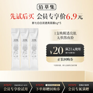 佰草集新七白白泥透亮面膜(體驗(yàn)裝)6g*3