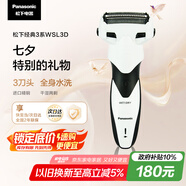 松下（Panasonic）經(jīng)典3系剃須刀電動(dòng)往復(fù)式男士刮胡刀進(jìn)口三刀頭七夕情人節(jié)禮物送男友送老公WSL3D