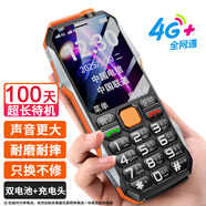 紐曼（Newman）新款N99全網(wǎng)通4G三防老年人手機超長(cháng)待機移動(dòng)聯(lián)通電信大字大聲直板按鍵備用功能專(zhuān)用手機橙色