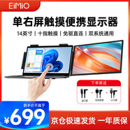 Eimio單右便攜式顯示器14英寸觸摸屏便攜屏顯示屏筆記本電腦副屏擴展屏幕辦公炒股外接屏 E24DT