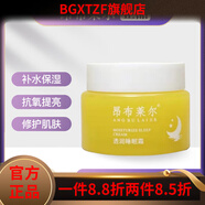 BGXTZF【官方】萊莉詩昂布萊爾透潤睡眠霜面膜黃金小黃瓶補水保濕免水洗 1盒