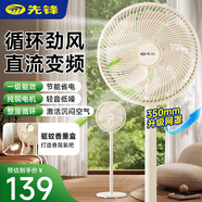 先鋒電風(fēng)扇家用落地式大風(fēng)力直流變頻智能語(yǔ)音節能省電搖頭送風(fēng)純銅落地扇2025年新款1級能效 直流變頻機械（1級能效+純銅電機+無(wú)極調速）