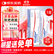Hirudiox英國版多磺酸粘多糖乳膏標(biāo)準(zhǔn)14g*3祛疤膏祛疤痕祛痘印靜脈炎皮炎濕疹透析淤青血腫