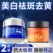 377美白祛斑霜祛斑美白淡化黑色素去老年男女黃芪霜七夕情人節