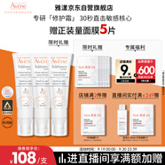 雅漾（Avene）【樊振東同款】專研修護(hù)霜40ML*2輕潤(rùn)敏肌舒緩泛紅保濕乳液面霜