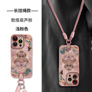 莫凡（Mofi）【斜挎手腕掛繩】敦煌葫蘆適用蘋(píng)果16promax手機殼iphone16新款16 斜挎打孔掛繩淺粉色【敦煌葫蘆粉】淺粉色 iPhone 15 Pro Max
