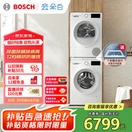 博世（BOSCH）【云朵白1.0】洗烘套裝10KG大容量洗衣機(jī)熱泵烘干機(jī)152000+252U0A 家電國家補(bǔ)貼20%