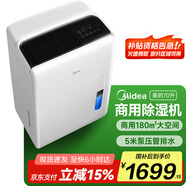 美的（Midea）除濕機/抽濕機 除濕量70升/天 5米向上排水正負離子凈化 倉庫地下室 工商業(yè)除濕器CF70BD/N8-DL1