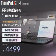 ThinkPad E14 13代I5-13500H可選 ultra可選 core可選 14英寸高性能 編程設(shè)計(jì) 聯(lián)想筆記本電腦 Ultra5 125H 16G 512G固 標(biāo)配黑
