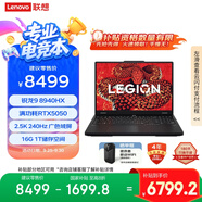聯(lián)想拯救者R7000P 2025 游戲筆記本電腦(銳龍9 8940HX 16G 1T RTX5050 2.5K 240Hz 黑)國家補貼20%