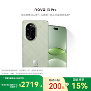 華為nova 13 Pro  256GB 洛登綠 前后多焦段人像 北斗衛(wèi)星圖片消息 鴻蒙智能曲面屏手機