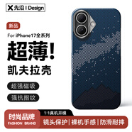 先沿 適用iPhone17手機(jī)殼凱夫拉蘋果17ProMax保護(hù)套磁吸芳綸碳纖維全包防摔鏡頭保護(hù)超薄星辰男女新款